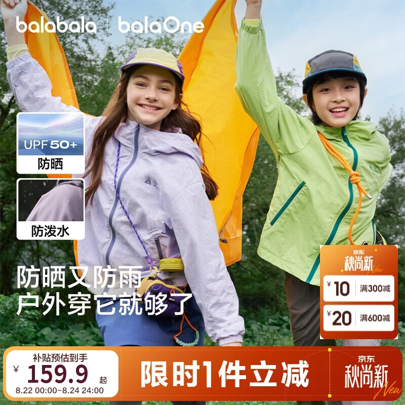 巴拉巴拉童装儿童外套宝宝男女童上衣2026新春装户外防晒衣服抗UV50+连帽