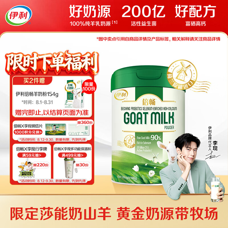 伊利倍畅羊奶粉 富硒羊奶粉 中秋节送礼 成人奶粉高钙 原罐进口 700g