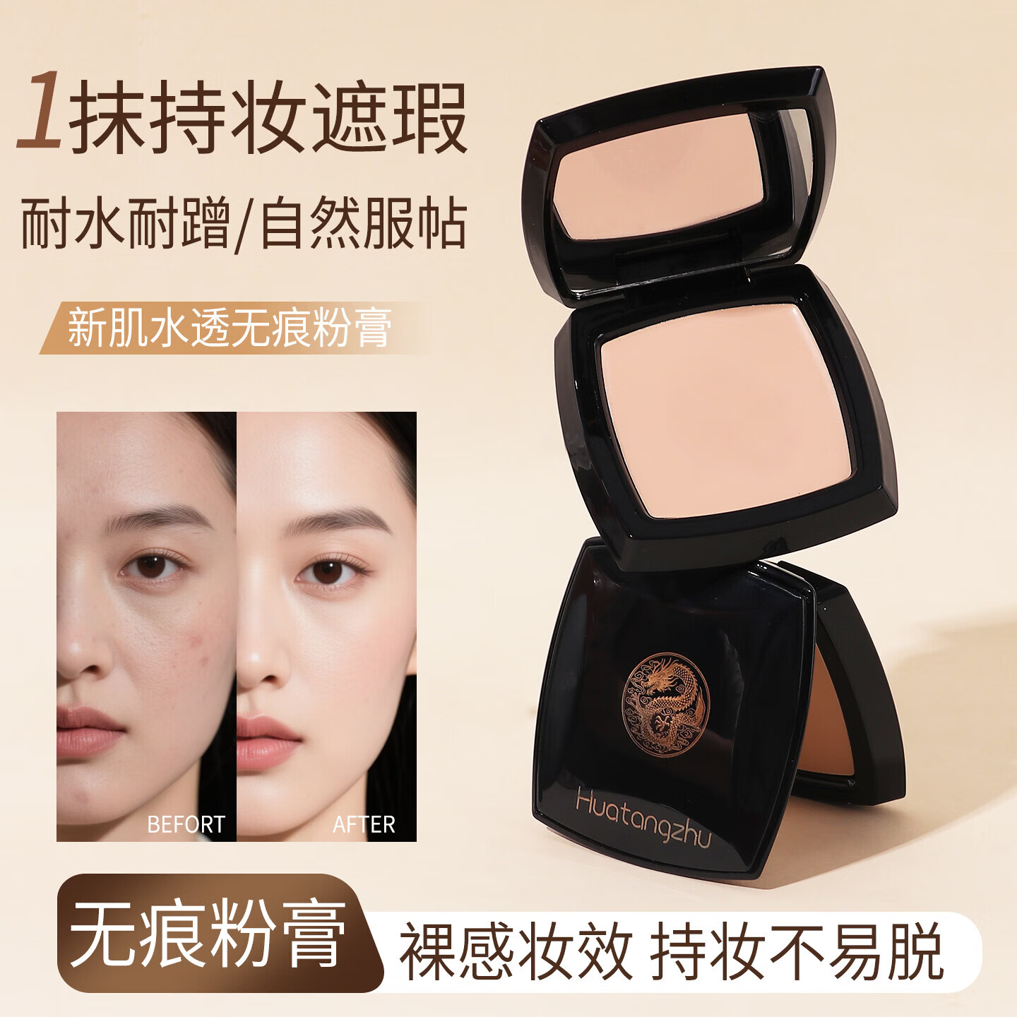花棠主新肌水透无痕粉底膏遮瑕持久不脱妆遮瑕膏化妆师粉底霜 花棠主新肌水透无痕粉底膏 象牙白1盒