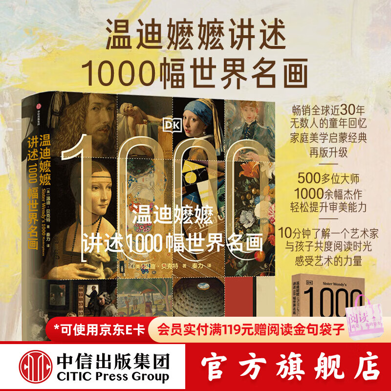 中信出版温迪嬷嬷讲述1000幅世界名画 温迪 贝克特 著 中信出版社正版图书 温迪嬷嬷讲述1000幅世界名画
