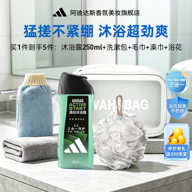 阿迪达斯(Adidas)沐浴露三效合一滋润补水男女通用运动型沐浴露液洗脸 【出行套装】三合一源动沐浴露250ml 洗护系列