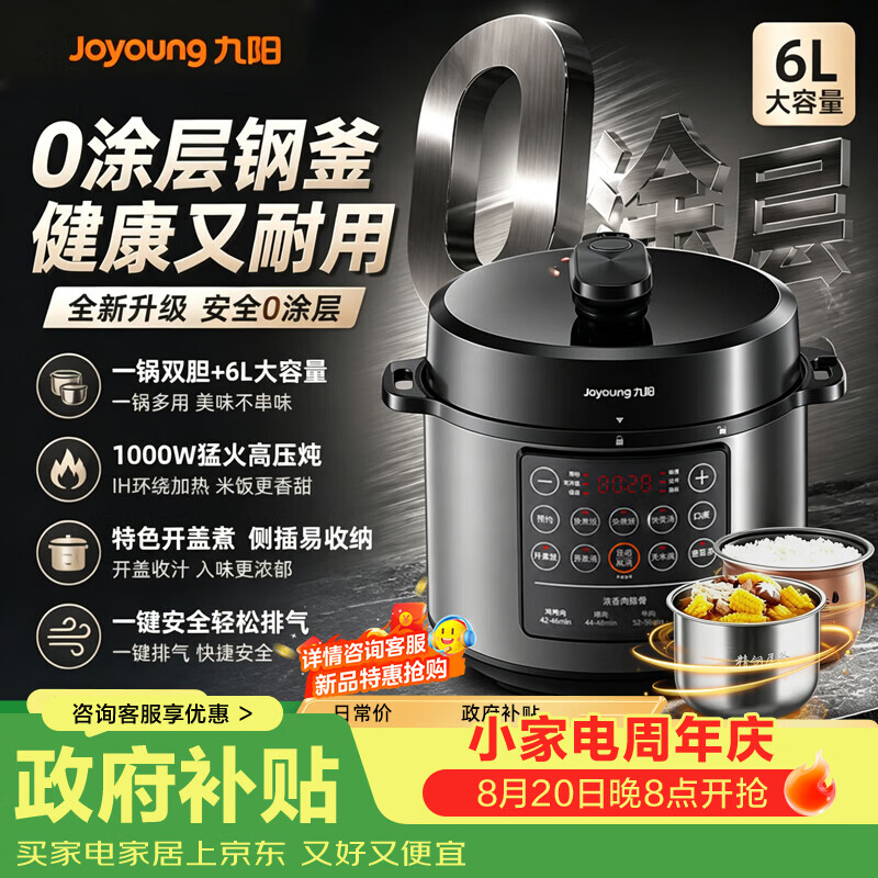 九阳（Joyoung）0涂层电压力锅6L大容量4-5-8人家用不锈钢双胆高压锅智能预约压力锅炖肉煲汤多功能电饭煲 6L 【0涂层钢釜 双胆大容量】60C95