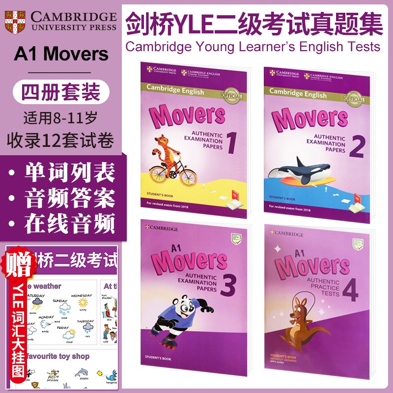 2022新版剑桥二级官方真题套装 YLE少儿英语A1 Movers考试刷题试卷备考教辅资料 真题Movers1/2/3/4套装（12套题）
