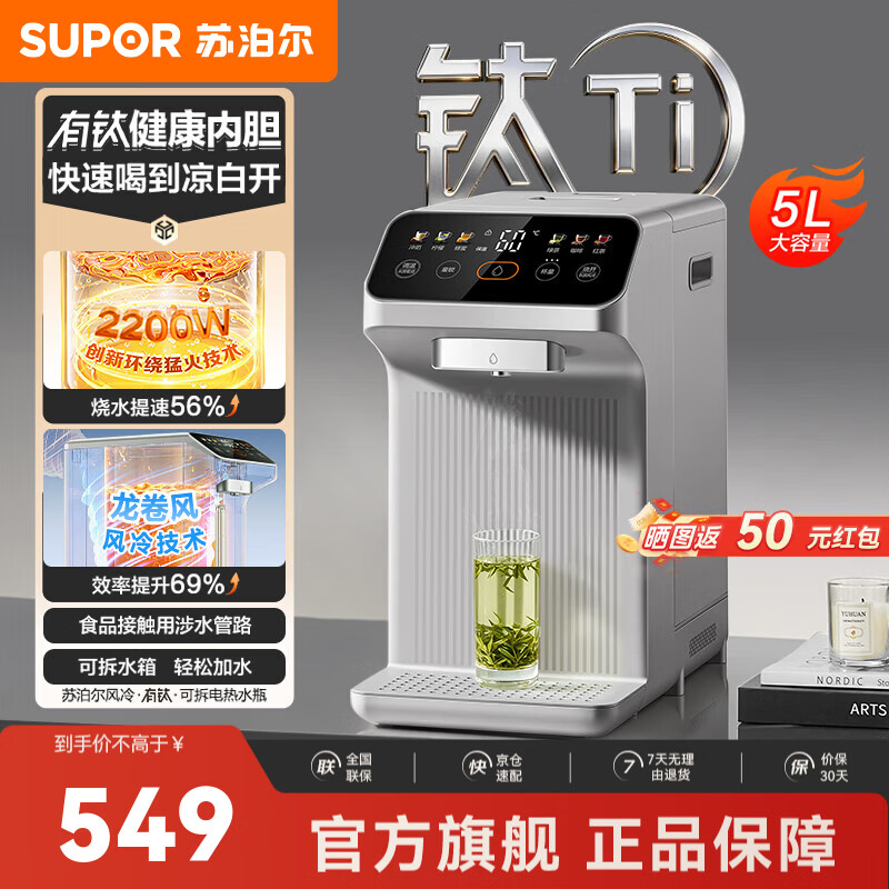 苏泊尔（SUPOR）电热水瓶热水壶恒温壶饮水机 风冷降温有钛内胆 2026新款家用大容量烧水壶 分体式可拆水箱 5L 【有钛内胆】水箱可拆