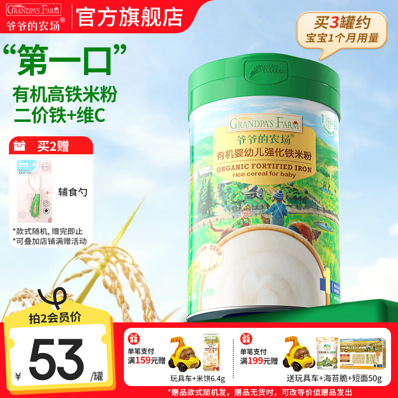 爷爷的农场婴幼儿高铁有机米粉 婴儿宝宝辅食新鲜营养米糊米粉6月到12月以上 【第一口高铁米粉】6月+有机米粉 225g*1罐