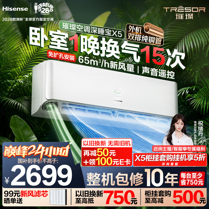 海信自营空调 2899元 - 线报酷