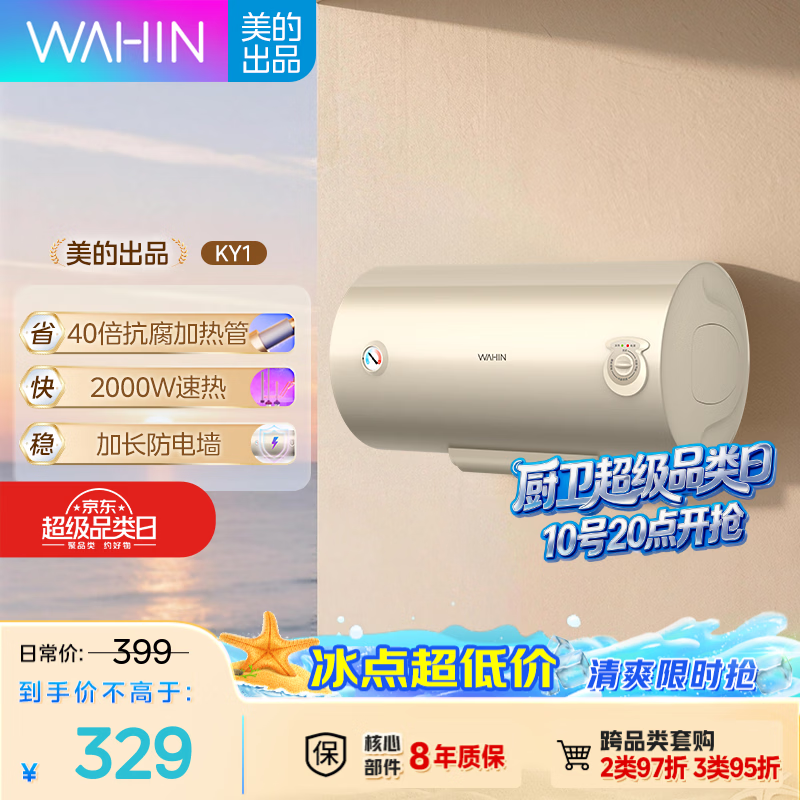 华凌美的出品储水式家用电热水器40升出租屋大功率速热节能加长防电墙F4020-KY1(H)
