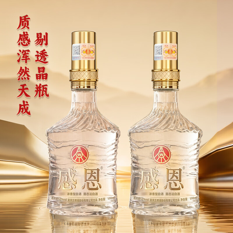 五粮浓香五粮液股份公司出品 浓香型优级白酒 52度 500mL 2瓶 感恩礼盒酒