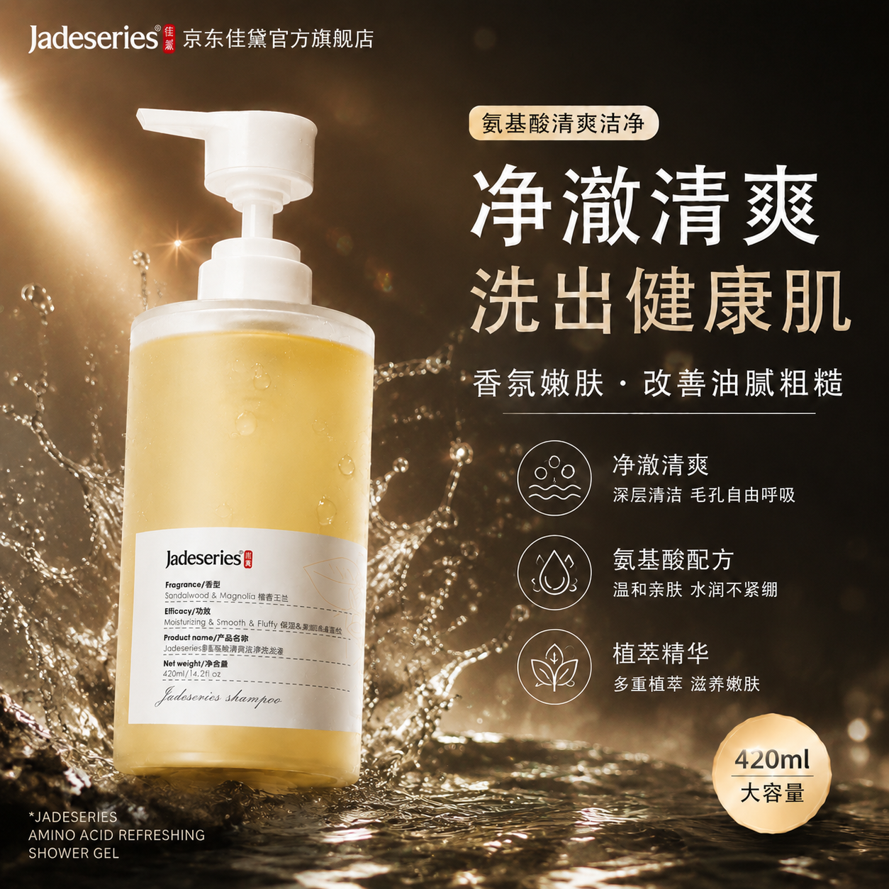 佳黛氨基酸香氛嫩肤沐浴露洁净保湿肌肤男女通用沐浴露洗发水套装 氨基酸柔顺蓬松洗发露-单瓶