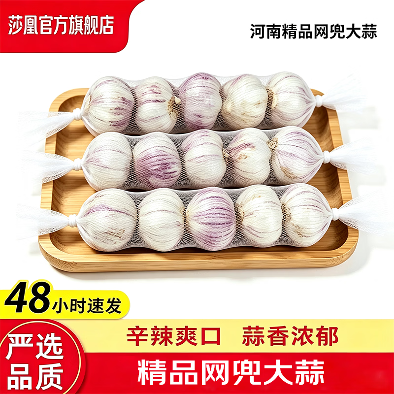 莎凰河南网兜大蒜紫皮大蒜头干大蒜新鲜大蒜精品蒜 3条装【15头单果4.5-5cm】