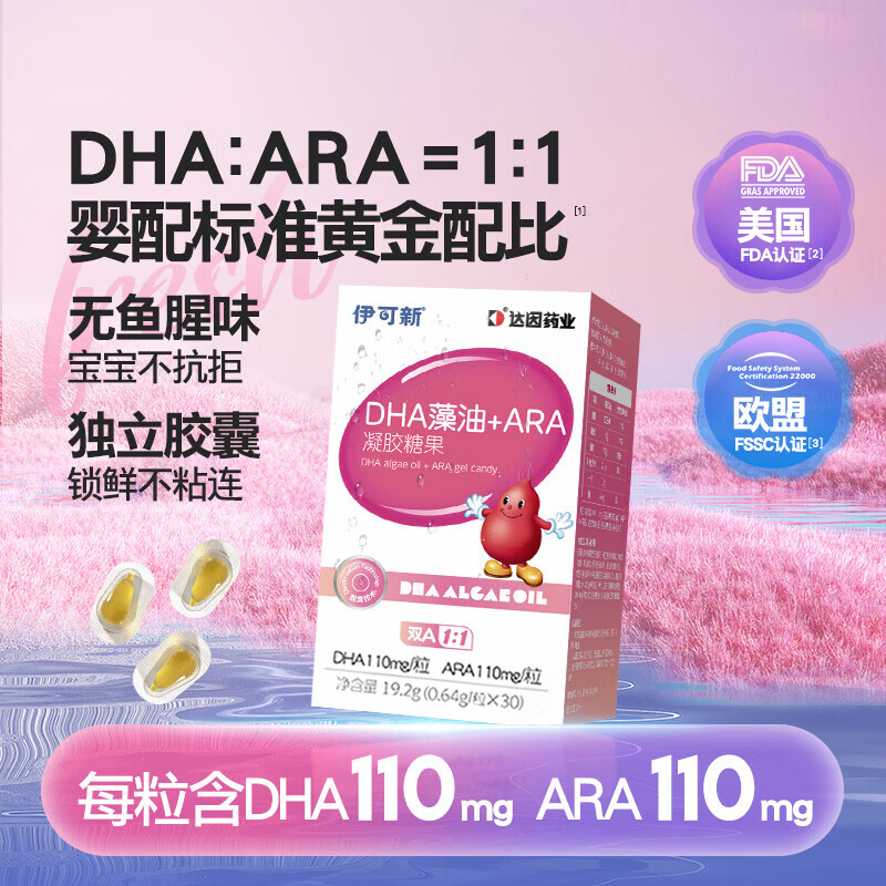 伊可新dha海藻油+ARA软胶囊 婴幼儿童补眼脑营养品高纯度DHA藻油+ad滴剂 60粒*1盒 2月量 搭配维生素AD 30粒*2盒(1岁+) 双A黄金配方 DHA+ARA藻油