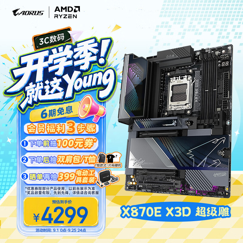 技嘉 超级雕X870E AORUS MASTER X3D DDR5 WIFI7 图 2