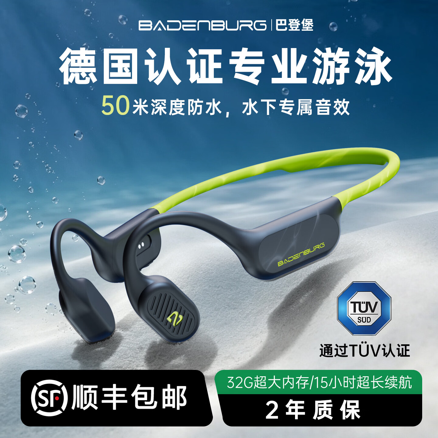 巴登堡【德国TUV50米深度防水认证】骨传导游泳耳机水下专用骑行跑步潜水运动无线蓝牙防水汗耳机不入耳 竞速绿 | 游泳IPX8级(20米)防水+32GB内存