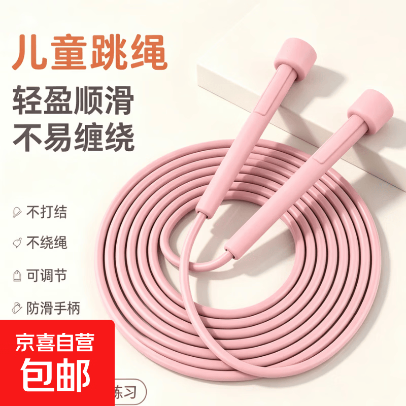 儿童中考跳绳幼儿园初学专用健身训练绳竞速器材 樱花粉【可调节运动款】2.8米
