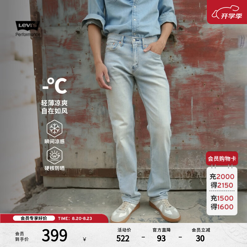 Levi's李维斯冰酷系列26年春夏新款牛仔裤男直筒凉感防晒夏薄款505裤子 浅蓝色 31 (32)