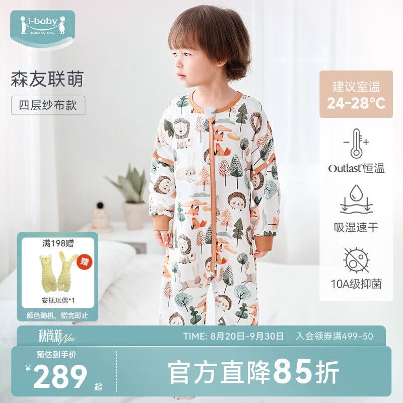 ibaby×outlast恒温纱布婴儿睡袋夏季薄款宝宝防踢被儿童睡衣四季通用 【24-28℃】四层纱布款-森友联萌 140码【身高135-145cm 8-10岁】