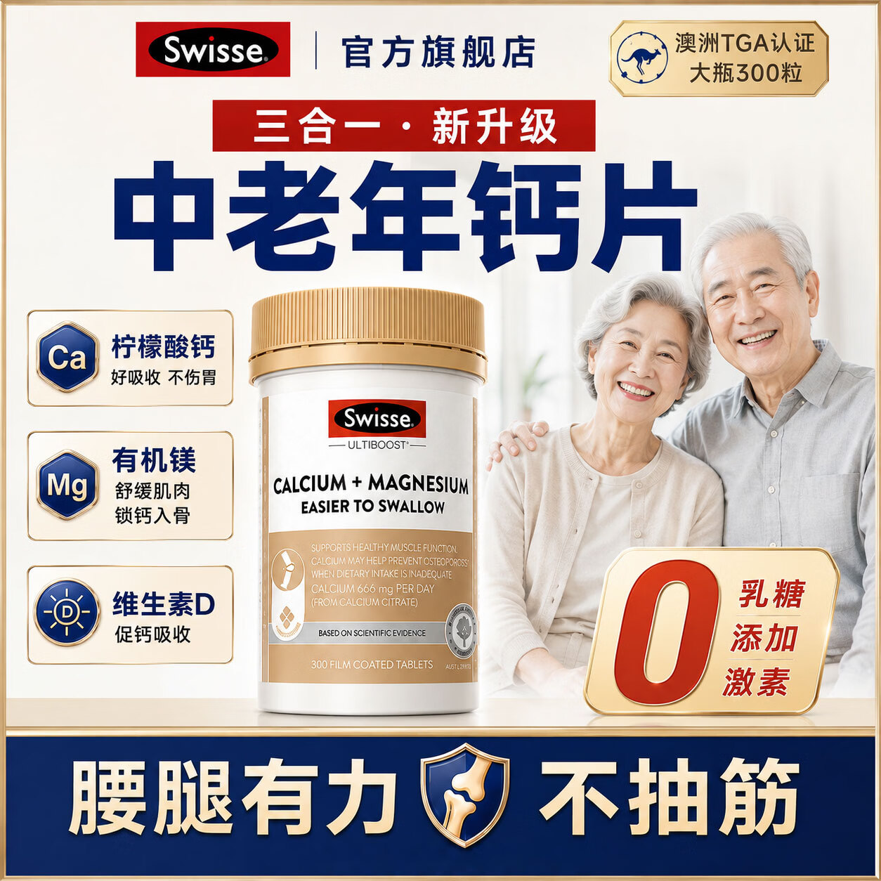 Swisse钙片中老年人补钙腿疼腰疼骨质疏松柠檬酸钙强骨护关节正品 三合一【钙+D+镁】中老年补钙 300粒*1瓶 京东折扣/优惠券