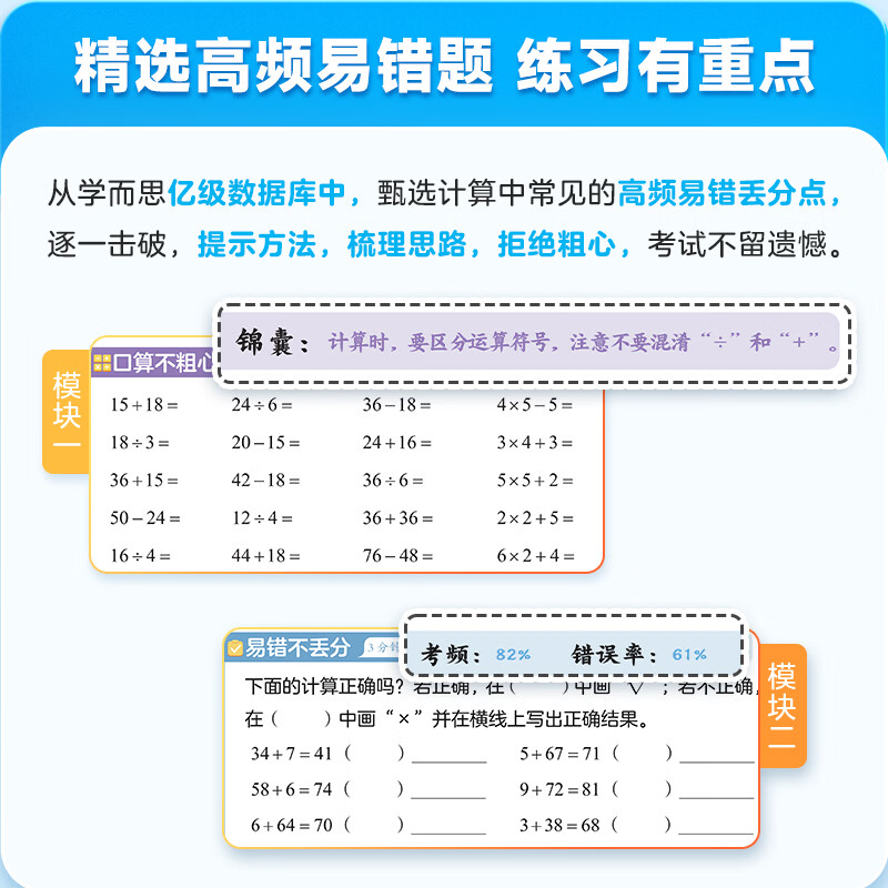 【团购优惠】学而思 数学计算天天练2026 小学语文基础天天练 小学生应用题天天练同步口算练习上下册 加减法思维专项训练题 人教版 数学计算天天练 二年级上册