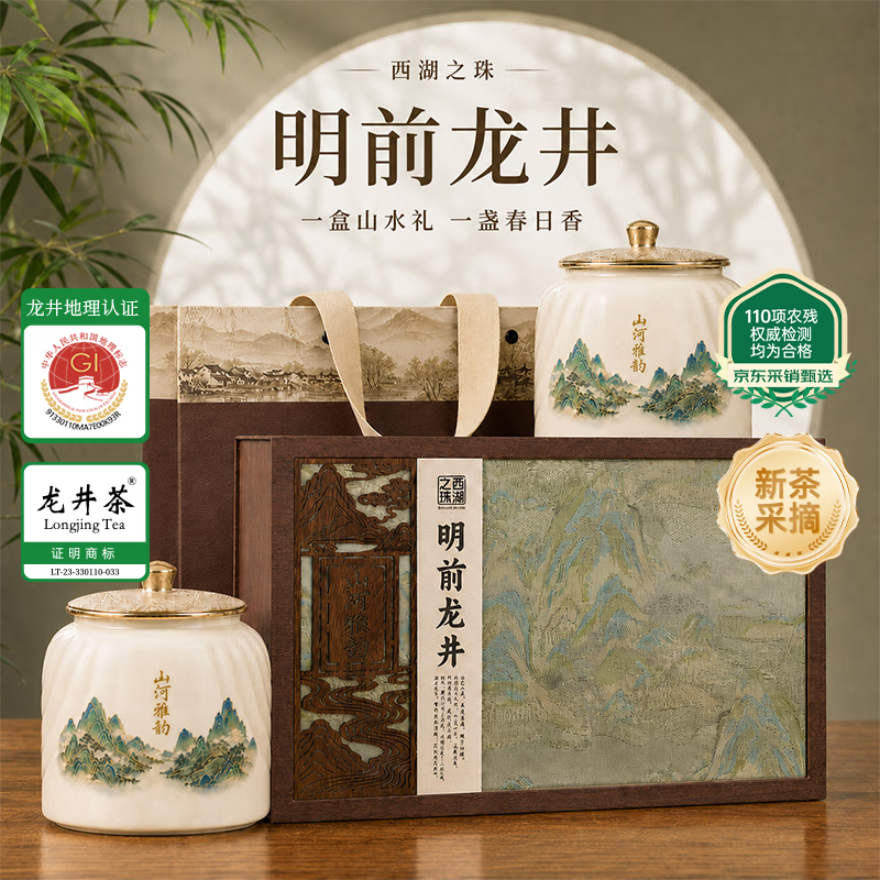 自营西湖之珠特级明前龙井茶礼盒250g 148元 - 86线报
