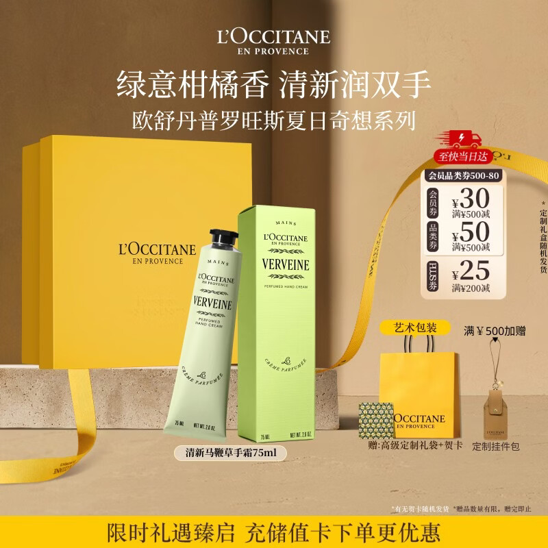 欧舒丹教师节礼物护手霜礼盒清新马鞭草75ml 现价220元 滋润生日礼物送男女友