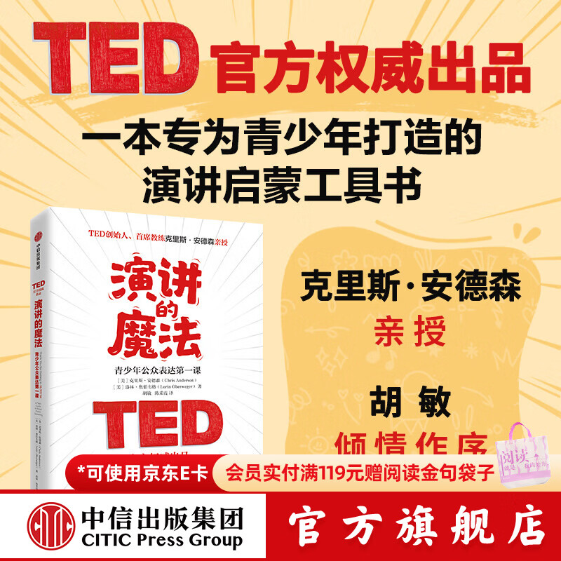 中信出版演讲的魔法 青少年公众表达第一课 克里斯 安德森 等著 中信出版社正版图书 演讲的魔法：青少年公众表达第一课