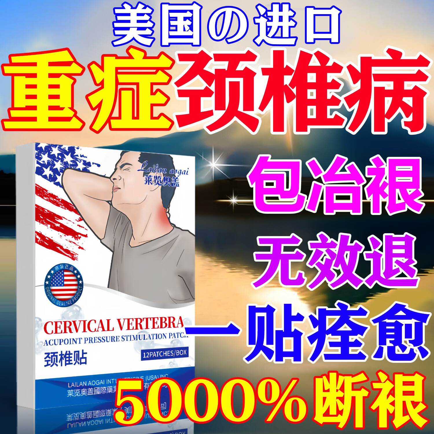 岩井昃弘颈椎贴颈椎病专用贴膏药脑供血不足头晕头痛颈部压迫神经肩颈疼痛 特效 12贴*5盒 【包治根不再犯】 颈椎专用热敷贴头痛手麻脖子疼