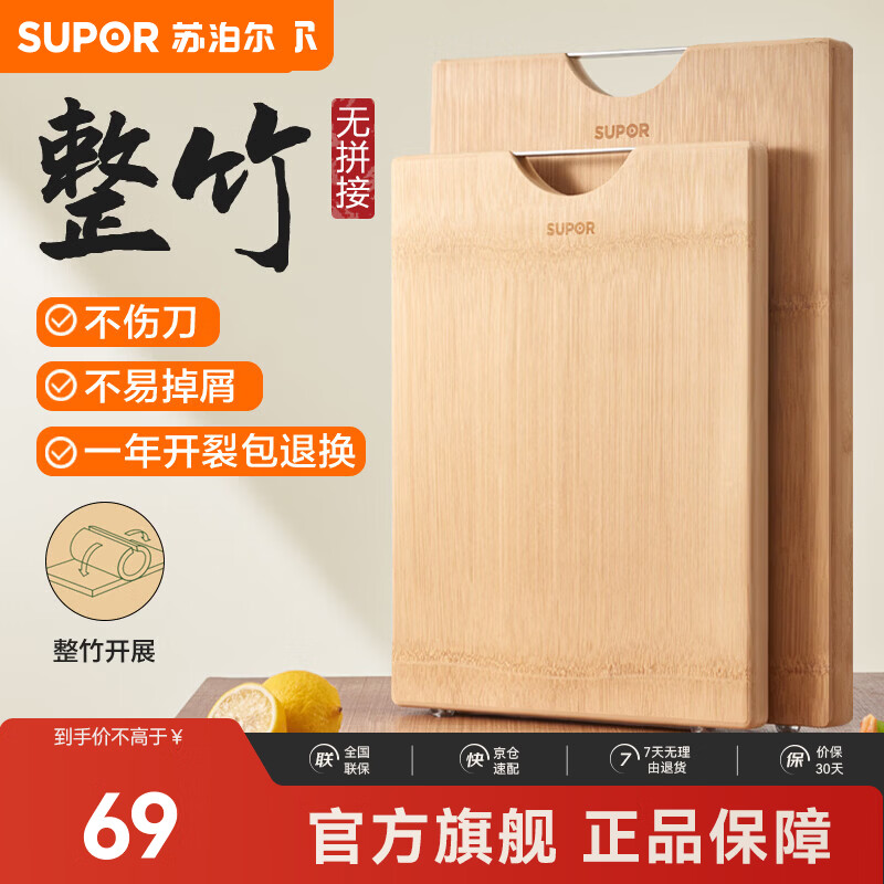 苏泊尔（SUPOR）菜板整竹砧板切菜板防霉家用实木案板厨房面板水果板 整竹砧板【45*32*2.2cm】