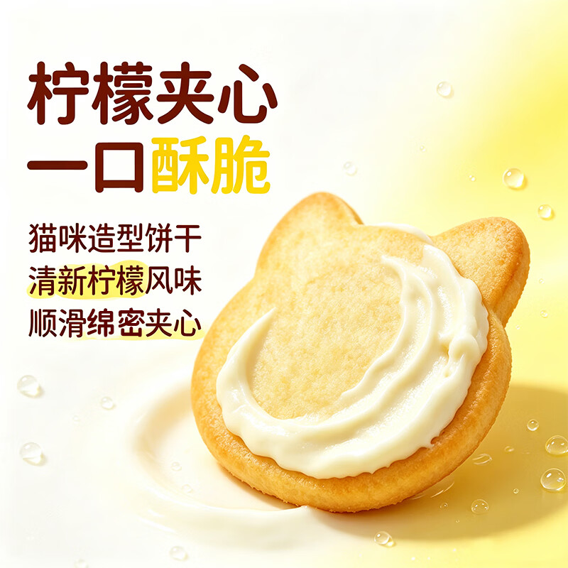 布鲁托猫柠喵柠夹心薄脆饼干柠檬夹心饼干下午茶点心休闲解馋零食独立装 猫柠喵柠夹心薄饼干70g*4盒 70g*4盒