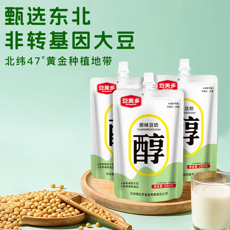 豆美多豆奶植物蛋白饮料营养学生成人早餐奶袋装 【原味豆奶】260g*8袋