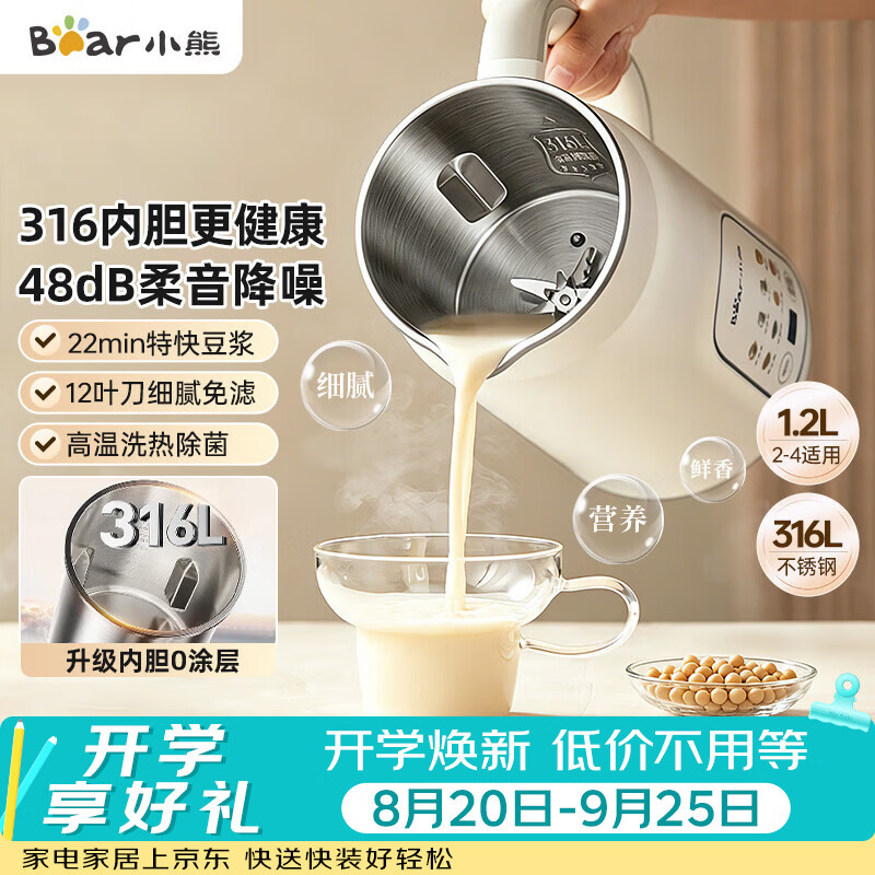 小熊（Bear）白月光豆浆机破壁机家用1.2L大容量快豆浆316L不锈钢3-4人用全自动免煮静音H08S2升级版