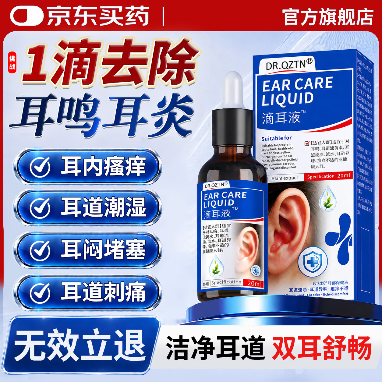 DR.QZTN中耳炎滴耳液专用特效耳朵里面痒止痒抑菌中耳炎真菌感染发炎流脓