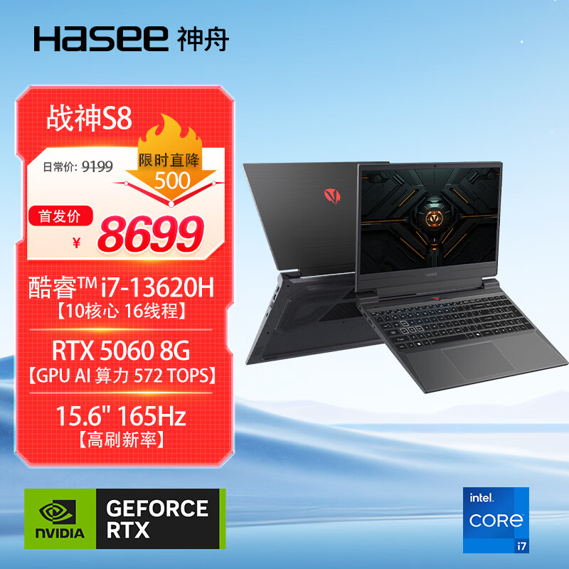 神舟战神 S8 游戏本新增 16+500GB 存储配置：酷睿 i7-13620H + RTX 5060，首发价 8699 元