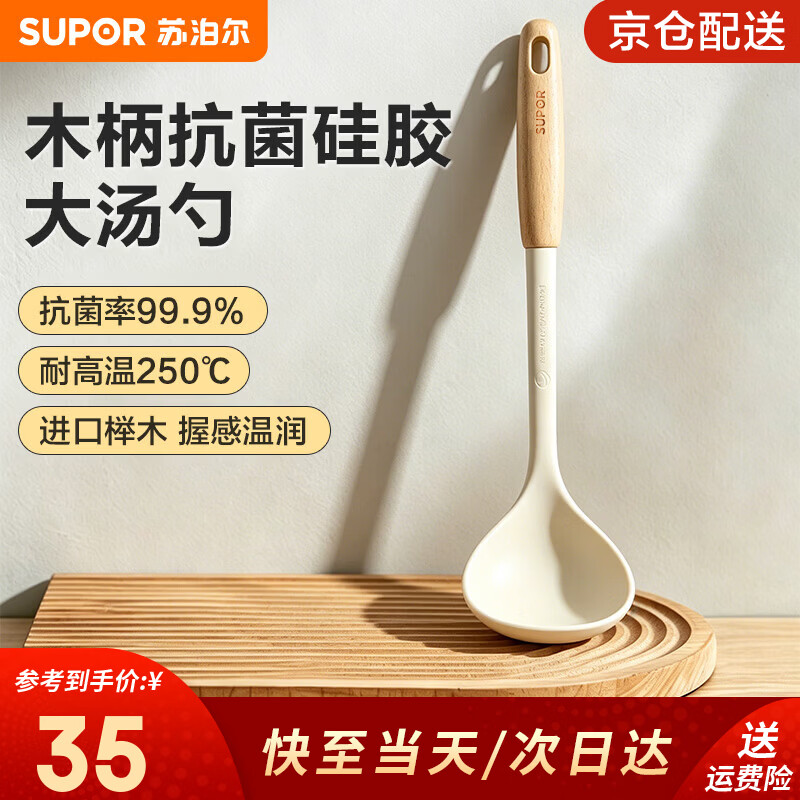 苏泊尔（SUPOR）硅胶铲勺木柄锅铲大号汤勺子耐高温防烫食品级不粘锅煎炒锅专用铲 汤勺