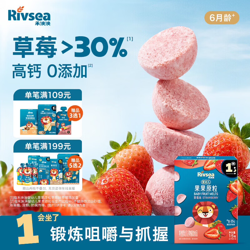 禾泱泱婴幼儿果果原粒草莓味15g高钙宝宝零食小巧练抓握6月+