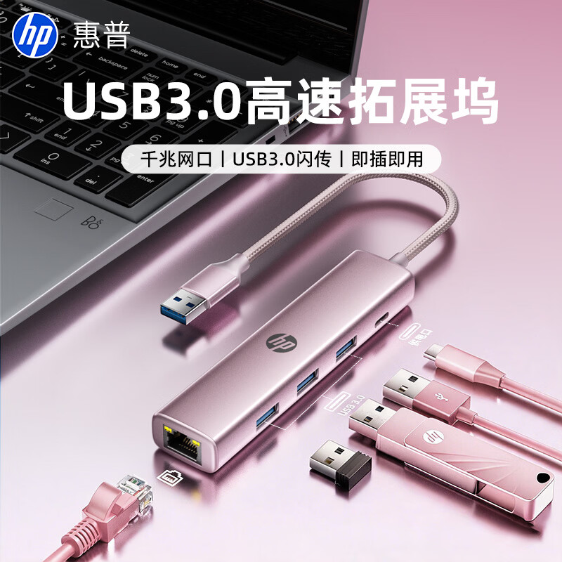惠普(HP)USB拓展坞带千兆网口USB3.0分线器笔记本网线转换器多接口Type-c扩展坞即插即用台式电脑集线器 【柔雾粉】usb*3+千兆网口+c口供电