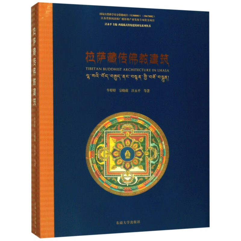 拉萨藏传佛教建筑/西藏藏式传统建筑研究系列丛书 pdf格式下载