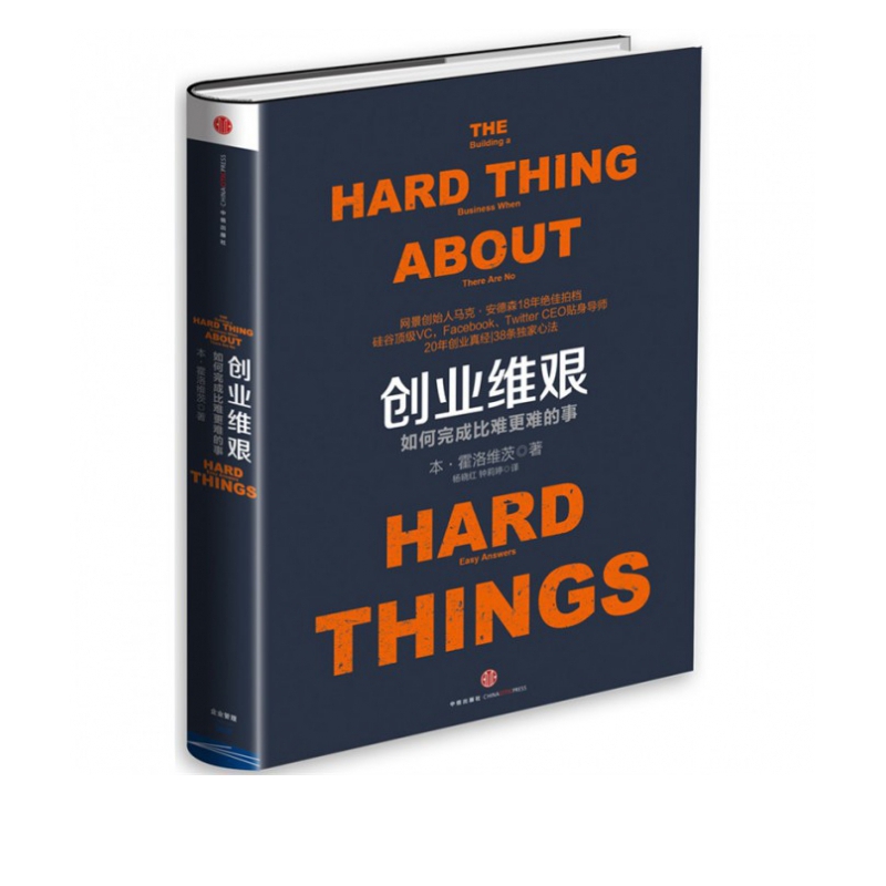 创业维艰 如何完成比难更 难的事 经济管