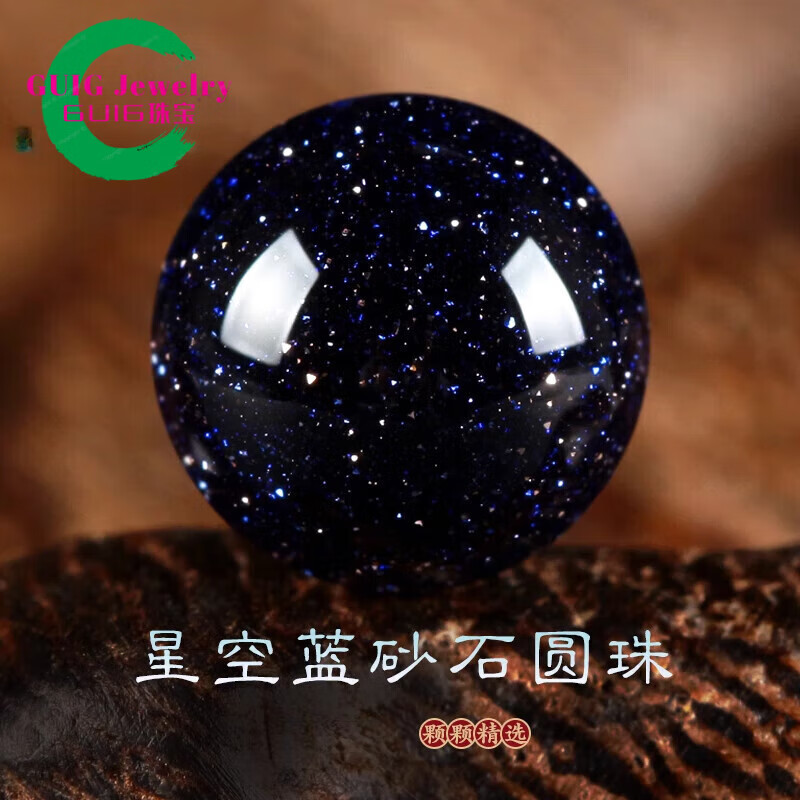 GUIG胖東來品質(zhì)星空藍砂石散珠子 天l然散珠藍砂珠子文玩多寶手串男女 4mm/7顆