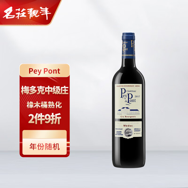 名庄靓年法国梅多克中级庄pey pont干红葡萄酒750ML