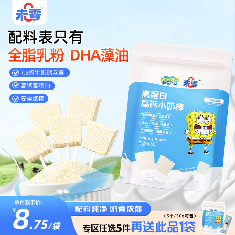 未零 海绵宝宝牛奶棒高钙高蛋白奶棒 儿童宝宝零食棒棒糖30g