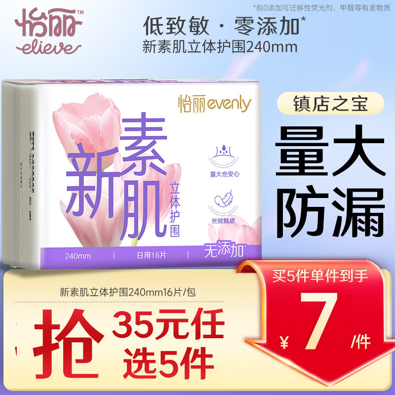 怡丽卫生巾棉柔透气立体护围批发女生日用240mm16片京东自营姨妈巾