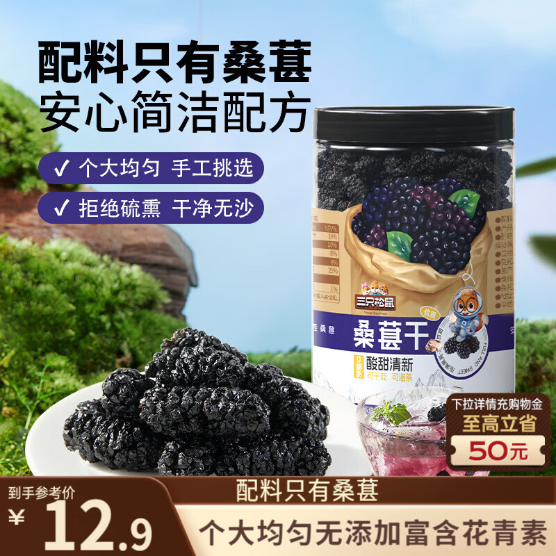 三只松鼠桑葚干250g/罐 无添加黑桑葚即食泡水蜜饯果干办公室休闲零食