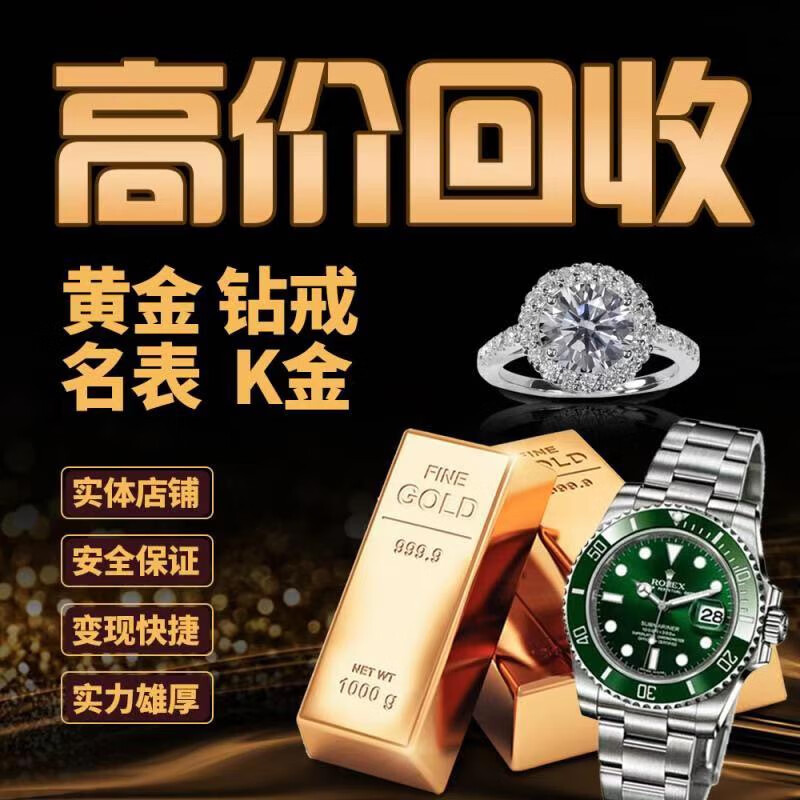 北京典当行黄金回收价格(北京典当行黄金回收价格查询)