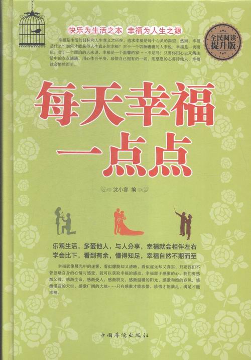 每天幸福一点点 小说 书籍