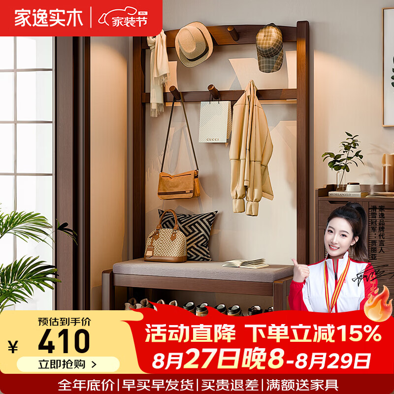家逸（JIAYI）实木衣帽架换鞋凳一体家用卧室落地挂衣架入户门口储物柜 【全实木】储物换鞋凳衣帽架80cm-胡桃色