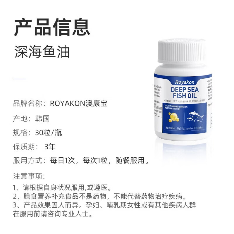 多願Royakon 深海鱼油【有效期27年12月】dha epa呵护心脑omega-3 周期装 30粒*2瓶 【周期养护】