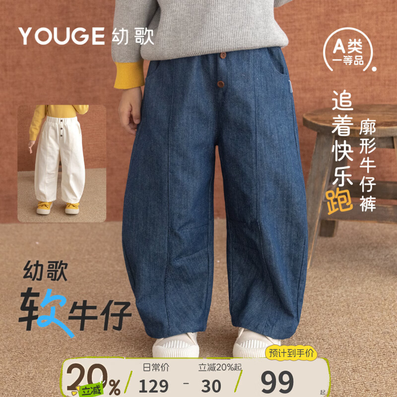 幼歌（YOUGE）婴幼儿百搭宽松休闲牛仔裤儿童撞色纽扣弹力口袋裤子潮 牛仔蓝 130 cm