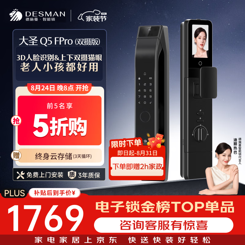 德施曼（DESMAN）智能门锁3D人脸识别双摄可视猫眼大屏电子锁大圣Q5FPro（双摄版）