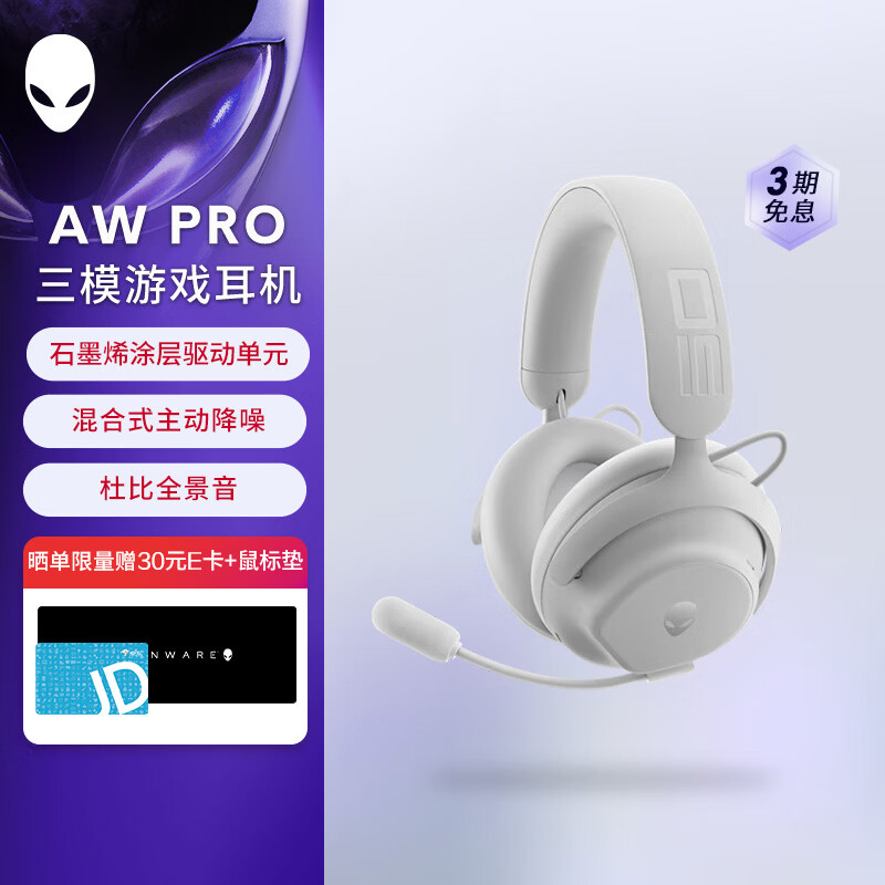 外星人（Alienware）AW PRO游戏电竞耳机 三模连接 电脑电竞头戴式游戏耳机 主动降噪 杜比全景声 白色