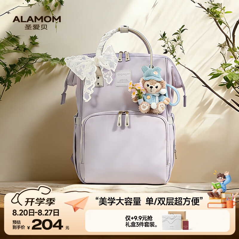 圣爱贝（Alamom）妈咪包双层2026新款高颜值时尚轻便大容量外出双肩背妈妈包母婴包 【单/双层20L】缪斯灰（顶流美学丨20分格大容量）